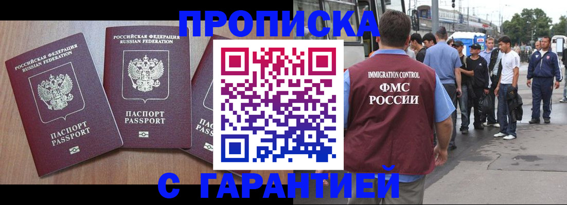прописка гарантия в Благодарном