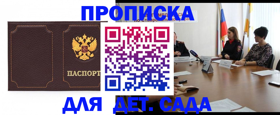 пропишу в квартире в Благодарном