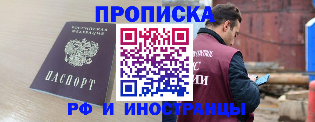 прописка законно в Благодарном